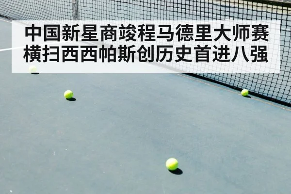 tennis match