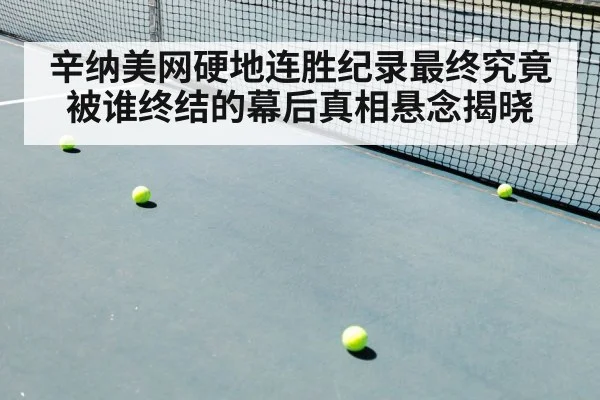 tennis match