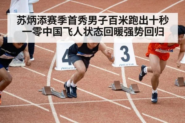 chinese sprinter running